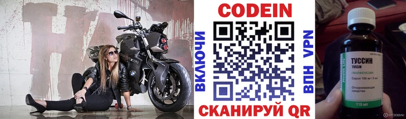 Codein напиток Lean (лин)  Межгорье 